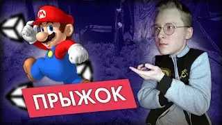 Как сделать прыжок персонажа? | Физика персонажа Unity 2D