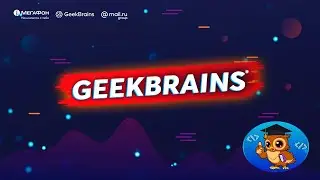 ШП GeekBrains. Факультет Android-разработки