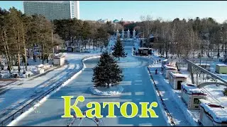 Хабаровск. Ледостав на Амуре. Каток. Декабрь 2022