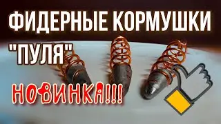 Проще не придумать! Фидерная кормушка за 10 минут работы!!!