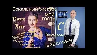 Обсуждение Сочинского фестиваля авторской песни Кати ХИТ😊Мой гость Катя Хит😊🌟🔥