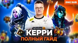 КАК ИГРАТЬ НА КЕРРИ В DOTA 2 | ГАЙД НА ПЕРВУЮ ПОЗИЦИЮ ОТ KIRITYCH~ VIRTUS.PRO