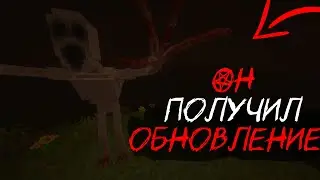 ОН ПОЛУЧИЛ ОБНОВЛЕНИЕ... | Minecraft The One Who Watches & The Man From The Fog