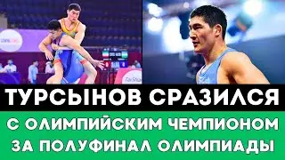 Нурсултан Турсынов Казахстанский борец сразился за Полуфинал Олимпиады-2024 в Париже