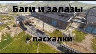 Промзона: БАГИ и ПАСХАЛКИ в WoT Blitz