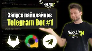 Telegram бот для запуска пайплайнов на Gitlab CI | Часть 1