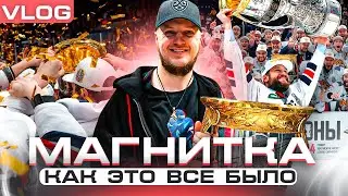 МАГНИТКА ОБЛАДАТЕЛЬ КУБКА ГАГАРИНА - ЛОКОМОТИВ vs МЕТАЛЛУРГ - 4 МАТЧ - БИТВА В ЯРОСЛАВЛЕ