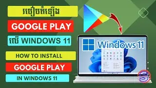 How to Install Play Store in Windows 11 | របៀបតំឡើង Play Store ក្នុង Windows 11 | Simple Tutorials