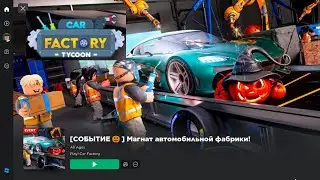 ПОСТРОИЛ ЗАВОД В Car Factory Tycoon! Магнат автомобильного завода. Купил Букати Широн за 330K$?