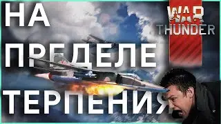 ВСЕ ПРОБЛЕМЫ WAR THUNDER в 2023 году