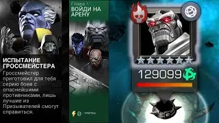 ИСПЫТАНИЕ ГРОССМЕЙСТЕРА | Marvel: Contest of Champions