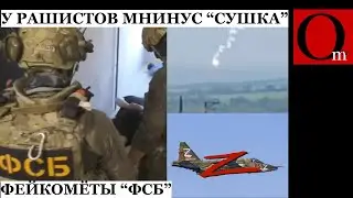 ВСУ уничтожили СУ-25 под Очеретино. Коктейль Молотова можно купить в Пятёрочке?