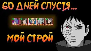 Обзор моего аккаунта| Тени Пика| 60 дней на сервере