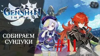 Genshin Impact #11 ► Собираем сундуки ► Ранг 36