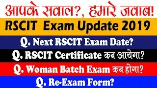 RSCIT EXAM UPDATE | RSCIT CERTIFICATE | RSCIT NEXT EXAM ? | WOMAN BATCH EXAM DATE ? | RE-EXAM FORM