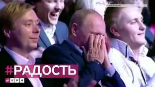 Эмоции Путина