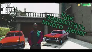 КАК СТАТЬ БОГАТЫМ НА Radmir RP GTA 5 (Радмир РП ГТА 5)