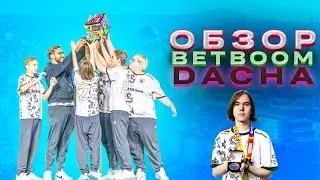 ОБЗОР BETBOOM DACHA BELGRAD SEASON 2