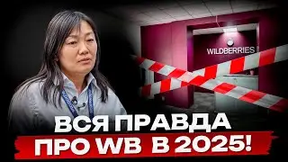 КРАХ и ВЫЖИВАНИЕ маркетплейсов! / ЭТИ изменения на маркетплейсах в 2025 году РАЗОРЯТ БИЗНЕС!