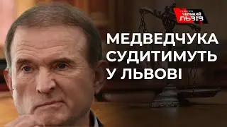 У Львові судитимуть Віктора Медведчука