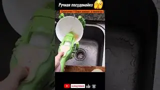 Посудомойка ручная . #китай #выкуп #доставкаизкитая