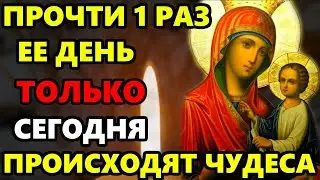 Сегодня ЕЕ ДЕНЬ! ВКЛЮЧИ ЭТУ МОЛИТВУ И ЖИЗНЬ НАЛАДИТСЯ! Молитва Богородице о помощи! Православие