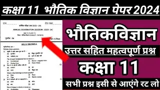 11th physics question paper 2024 Full solved | class 11 physics paper 2024 ||physics paper 11 class