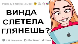 АПВОУТ – НАМЕКИ НА БЛИЗОСТЬ КОТОРЫЕ ПАРНИ НЕ ПОНИМАЮТ I РЕДДИТ