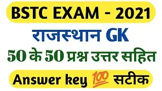 BSTC Answer key 2021 | Bstc paper 2021 | Bstc Rajasthan gk paper 2021 | Bstc 2021 paper | BSTC Paper