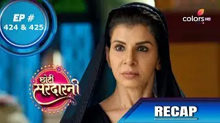 Choti Sarrdaarni | छोटी सरदारनी | Episode 424 & 425 | Recap