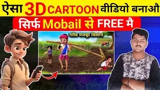 Mobail Se Cartoon Video Kaise Banaye|Cartoon Video Kaise Banean|Chroma Toons Ka Use Kaise Kare