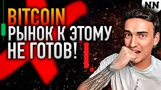 🔴 ВЕСЬ РЫНОК В ШОРТ! СКОРО БУДЕТ МНОГО ЛИКВИДАЦИЙ! | BTC, BTC.D, USDT.D, ETH [Не Наблюдатель]