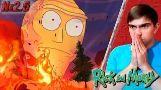 Покажите на что вы способны! || Рик и Морти 2 сезон 5 серия || Rick and Morty || Реакция