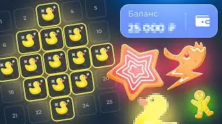 😳ЗАКИНУЛ ВСЕ ДЕНЬГИ НА ЛАКИДАК [ШОК!!] | LUCKY DUCK ПРОМОКОДЫ | ТАКТИКА ЛАКИДАК | + 2 ПРОМОКОДА