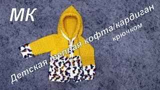 Детская теплая кофта/кардиган из пряжи alize flower на 2,5-3года