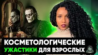😱Рак от третиноина, прыщи от силикона, ранее старение кожи от пилингов: мифы или реальность?