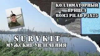 Коллиматорный прицел ВОМЗ Pilad P1x25