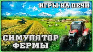 Земля, Жара, Урожай: Farming Simulator 19 - LP№1