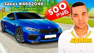 КУПИЛ BMW M8 ЗА 500 РУБЛЕЙ в GTA RADMIR RP