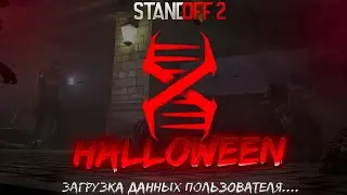 😱 ЧТОО? ОБНОВЛЕНИЕ 0.26.0 УЖЕ ВЫШЛО В STANDOFF 2! ХЭЛЛОУИН 0.26.0 В СТАНДОФФ 2!