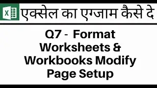 Excel Exam 7| Format Worksheets & Workbooks Modify Page Setup in Excel Hindi