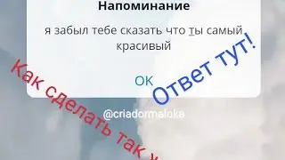 КАК СДЕЛАТЬ ТАК ЖЕ? СМОТРИ ПОЛТОРА МИНУТНЫЙ РОЛИК И ЗНАЕШЬ!