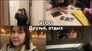 Отдых с друзьями | про отношения | изменения за пол года