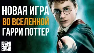 Гарри Поттер ● Полный разбор трейлера Hogwarts Legacy