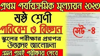 Class 6 Science first Unit Test Exam Question Paper Solution 2023