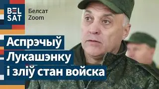 ❗ Вальфовіч раскрытыкаваў абарону Курскай вобласці / Белсат Zoom