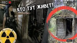 Обнаружили странный дом в Чернобыле в глухом лесу, дом ведьмы или дом лесника?