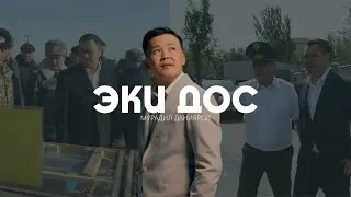 Мурадил Данияров  _ Эки дос / ЖАҢЫ КЛИП / 2024