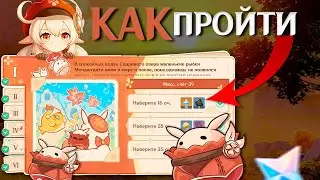 КАК ПРОЙТИ БОМБИЧЕСКИЕ ПРИКЛЮЧЕНИЯ ДОДОКО | Genshin Impact |Геншин Импакт