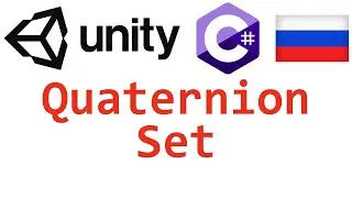 Unity C#. Quaternion Set. Справочник. Мусин Михаил.